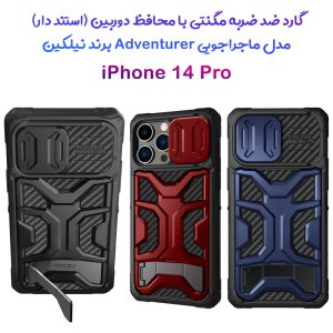 قاب ضد ضربه مگنتی پایه دار iPhone 14 Pro مارک نیلکین مدل Adventurer Pro Magnetic