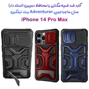 قاب ضد ضربه مگنتی پایه دار iPhone 14 Pro Max مارک نیلکین مدل Adventurer Pro Magnetic