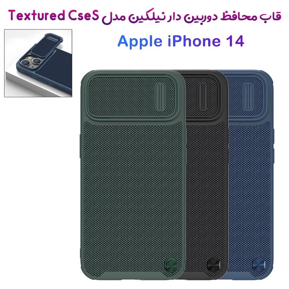 گارد محافظ با کشویی دوربین نیلکین iPhone 14 مدل Textured Case S