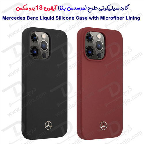 قاب سیلیکونی iPhone 13 Pro Max طرح Mercedes Benz مدل Microfiber Lining