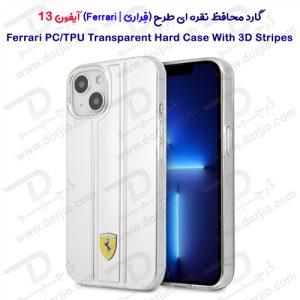 قاب محافظ نقره ای iPhone 13 طرح Ferrari مدل 3D Stripes