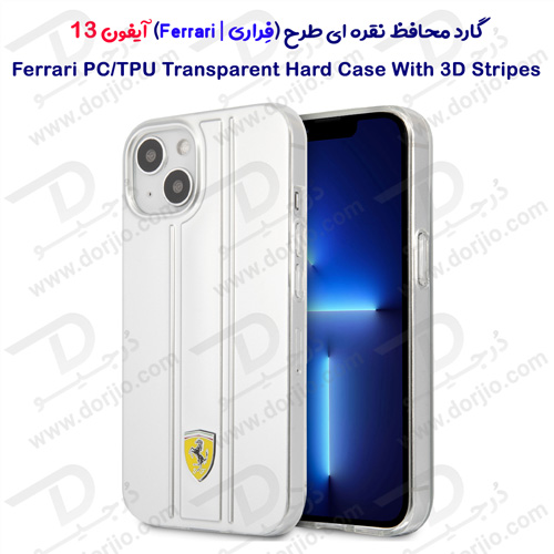 قاب محافظ نقره ای iPhone 13 طرح Ferrari مدل 3D Stripes