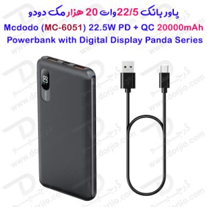 پاور بانک 20 هزار فست شارژ مک‌دودو Mcdodo MC-6051 22.5W PD+QC