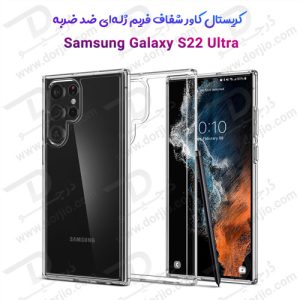 137935کریستالی کاور فریم ژله‌ ای سامسونگ Galaxy S22 Ultra