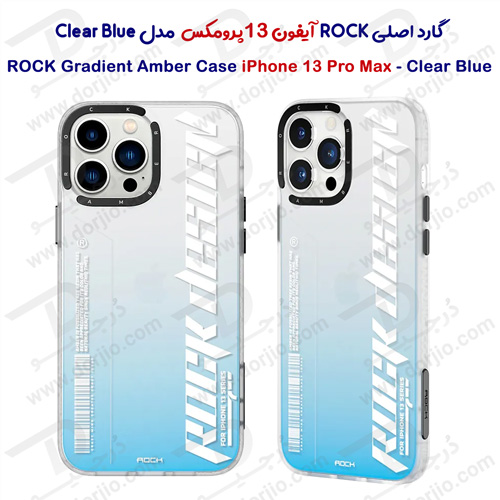 گارد اصلی ROCK آیفون 13 پرو مکس مدل Clear Blue