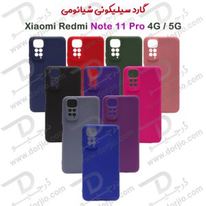 گارد سیلیکونی شیائومی Redmi Note 11 Pro 4G-5G