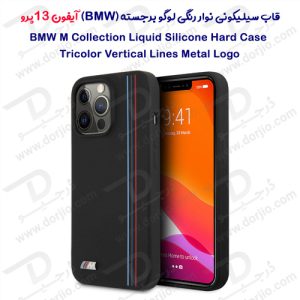 گارد سیلیکونی ضد ضربه iPhone 13 Pro طرح BMW مدل Tricolor Vertical Lines Metal Logo