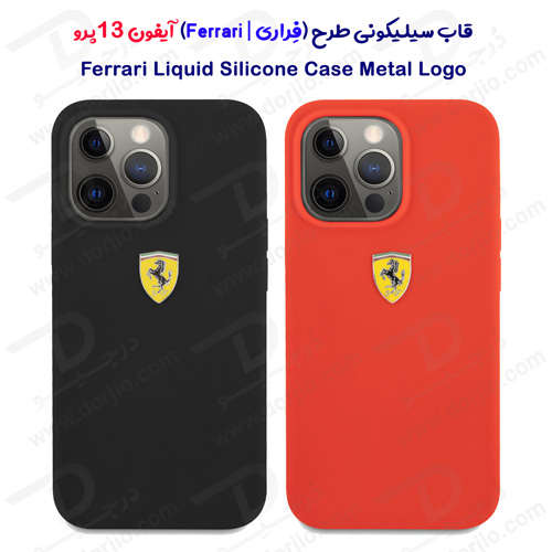 گارد سیلیکونی iPhone 13 Pro طرح Ferrari مدل Metal Logo