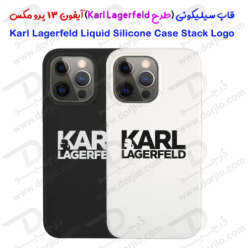 گارد سیلیکونی iPhone 13 Pro Max طرح Karl Lagerfeld مدل Stack Logo