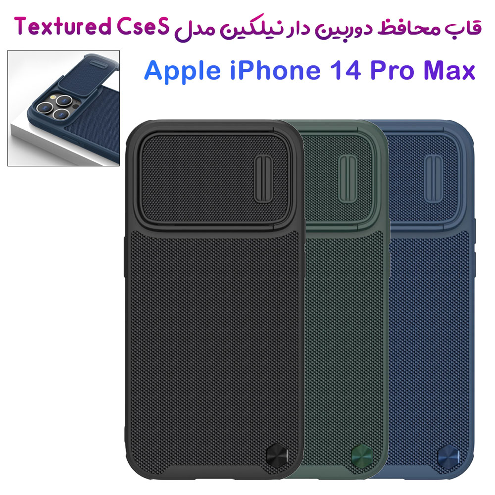 گارد محافظ با کشویی دوربین نیلکین iPhone 14 Pro Max مدل Textured Case S