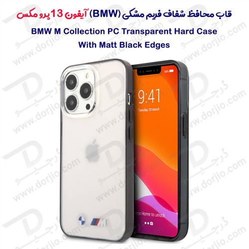 گارد محافظ شفاف فریم مشکی iPhone 13 Pro Max طرح BMW مدل M Collection With Matte Black Edges