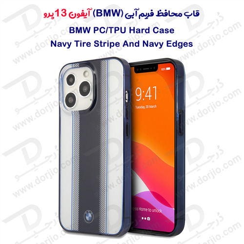 گارد محافظ فریم سرمه ای iPhone 13 Pro طرح BMW مدل Navy Tire Stripe And Navy Edges
