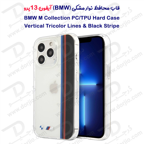 گارد محافظ iPhone 13 Pro طرح BMW مدل Vertical Tricolor Lines & Black Stripe