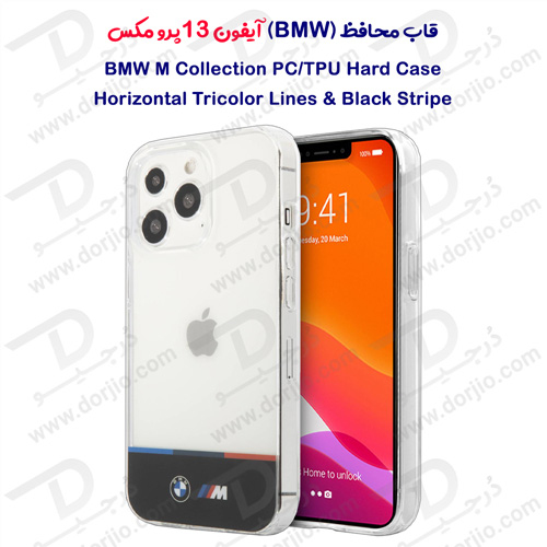 گارد محافظ iPhone 13 Pro Max طرح BMW مدل M Collection Horizontal Tricolor Lines & Black Stripe