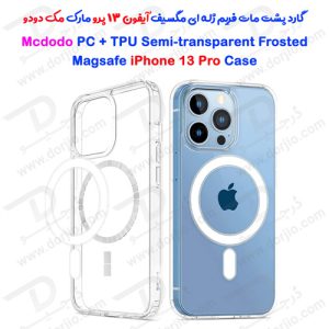 گارد پشت مات فریم ژله ای iPhone 13 Pro مارک Mcdodo مدل PC+TPU Semi-Transparent Frosted Magsafe