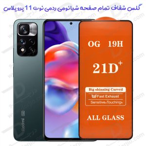 141313گلس تمام صفحه شیائومی Redmi Note 11 Pro Plus 5G