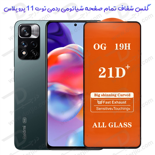 گلس تمام صفحه شیائومی Redmi Note 11 Pro Plus 5G
