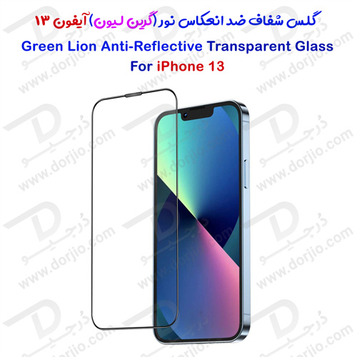 گلس محافظ شفاف iPhone 13 مدل Green Anti-Reflective Transparent Glass