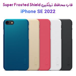 قاب محافظ نیلکین اپل Super Frosted Shield iPhone SE 2022