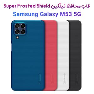 قاب محافظ نیلکین سامسونگ Super Frosted Shield Galaxy M53 5G