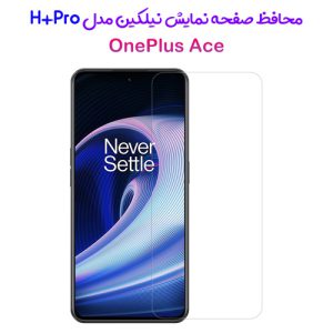 محافظ صفحه نمایش نیلکین وان‌پلاس H+Pro Anti-Explosion OnePlus Ace