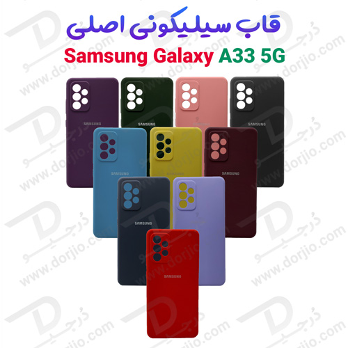 گارد سیلیکونی اصلی سامسونگ Galaxy A33 5G