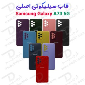 گارد سیلیکونی اصلی سامسونگ Galaxy A73 5G