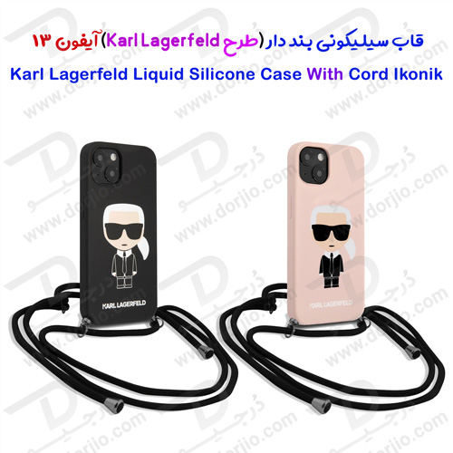 گارد سیلیکونی ضد ضربه iPhone 13 طرح Karl Lagerfeld مدل بند دار Cord Ikonik
