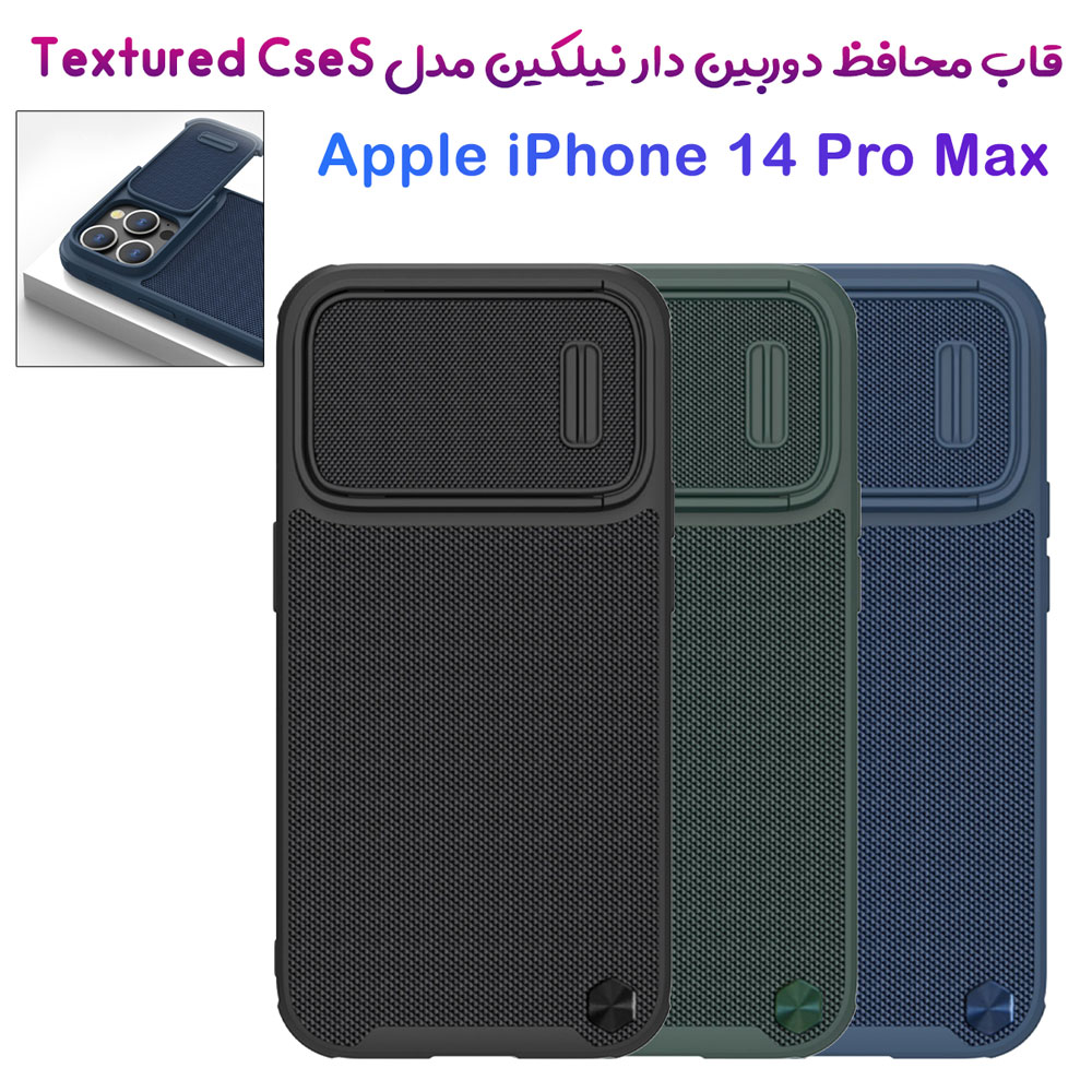 160131گارد محافظ با کشویی دوربین نیلکین iPhone 14 Pro Max مدل Textured Case S