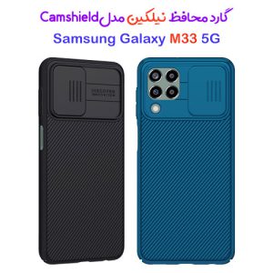 گارد محافظ نیلکین سامسونگ Camshield Case Galaxy M33 5G