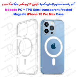 گارد پشت مات فریم ژله ای iPhone 13 Pro Max مارک Mcdodo مدل PC+TPU Semi-Transparent Frosted Magsafe