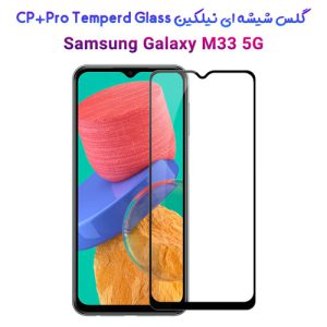 گلس شیشه ای نیلکین سامسونگ CP+PRO Tempered Glass Galaxy M33 5G