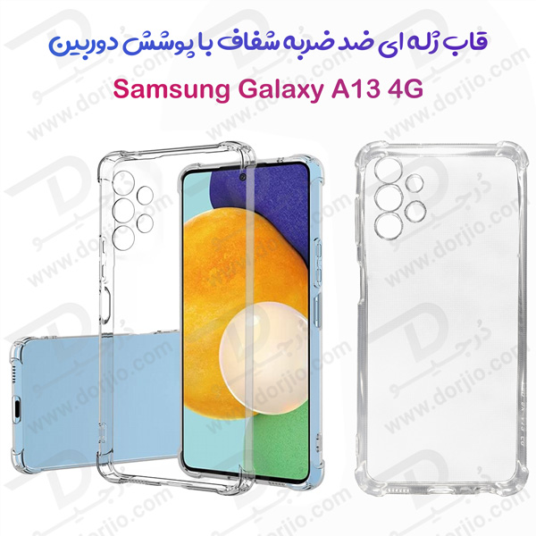 گارد ژله ای ضد ضربه شفاف با پوشش دوربین سامسونگ Galaxy A13 4G