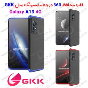 قاب محافظ 360 درجه GKK سامسونگ Galaxy A13 4G