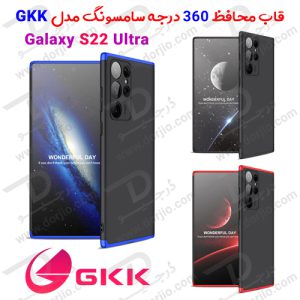 146168قاب محافظ 360 درجه GKK سامسونگ Galaxy S22 Ultra