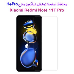 محافظ صفحه نمایش نیلکین شیائومی H+Pro Anti-Explosion Redmi Note 11T Pro