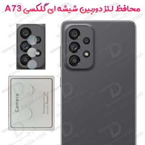 144682محافظ لنز شیشه‌ ای دوربین سامسونگ Galaxy A73 5G