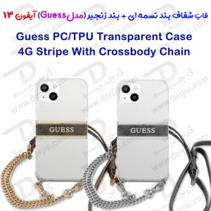 گارد شفاف بند دار زنجیری iPhone 13 مدل Guess Transparent Case 4G Stripe With Crossbody Chain