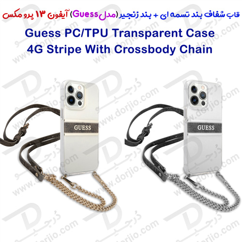 گارد شفاف بند دار زنجیری iPhone 13 Pro Max مدل Guess Transparent Case 4G Stripe With Crossbody Chain
