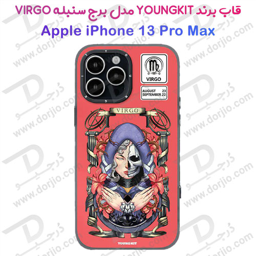 گارد طرح برج سنبله iPhone 13 Pro Max مارک YOUNGKIT مدل VIRGO