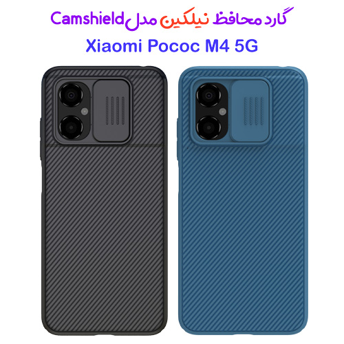 گارد محافظ نیلکین شیائومی Camshield Case Poco M4 5G