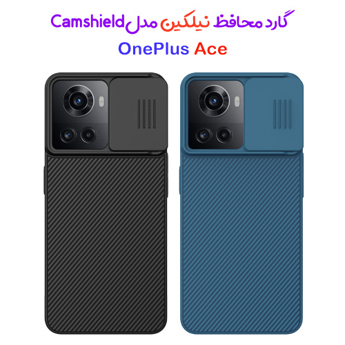 گارد محافظ نیلکین وان پلاس Camshield Case OnePlus Ace