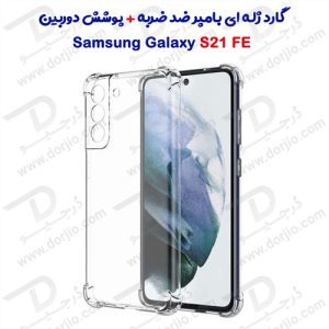 گارد ژله ای ضد ضربه شفاف با پوشش دوربین سامسونگ Galaxy S21 FE