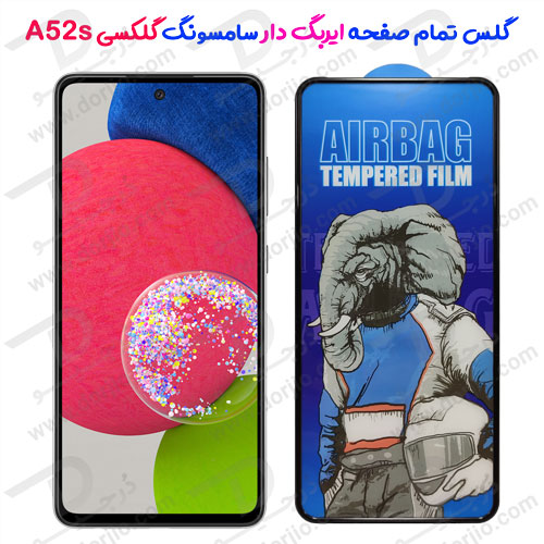 گلس شیشه ای تمام صفحه ایربگ‌ دار سامسونگ Galaxy A52s