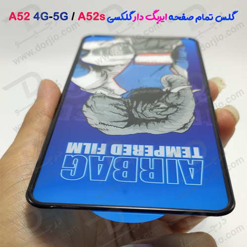 گلس شیشه ای تمام صفحه ایربگ‌ دار سامسونگ Galaxy A52s