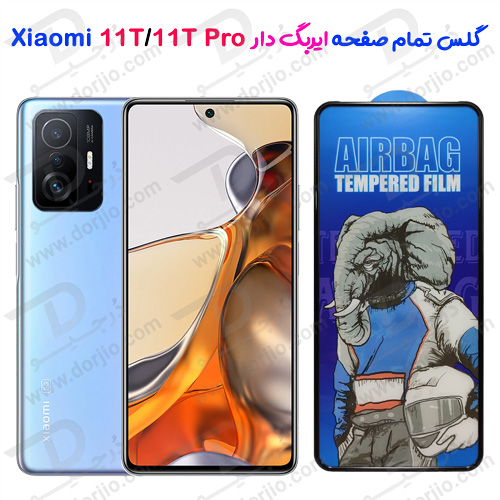 گلس شیشه ای تمام صفحه ایربگ‌ دار Xiaomi 11T-11T Pro