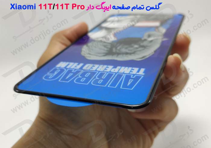گلس شیشه ای تمام صفحه ایربگ‌ دار Xiaomi 11T-11T Pro