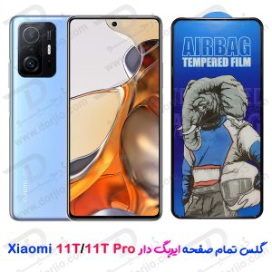گلس شیشه ای تمام صفحه ایربگ‌ دار Xiaomi 11T-11T Pro