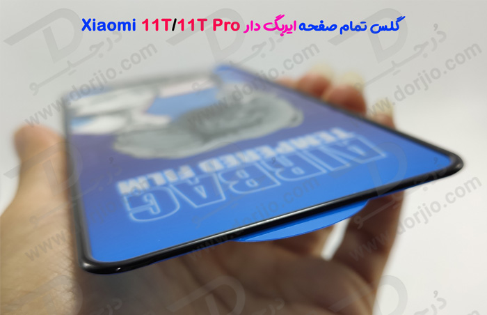 گلس شیشه ای تمام صفحه ایربگ‌ دار Xiaomi 11T-11T Pro
