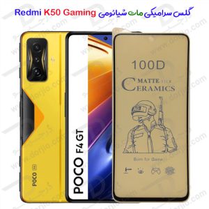 گلس مات سرامیکی شیائومی Redmi K50 Gaming